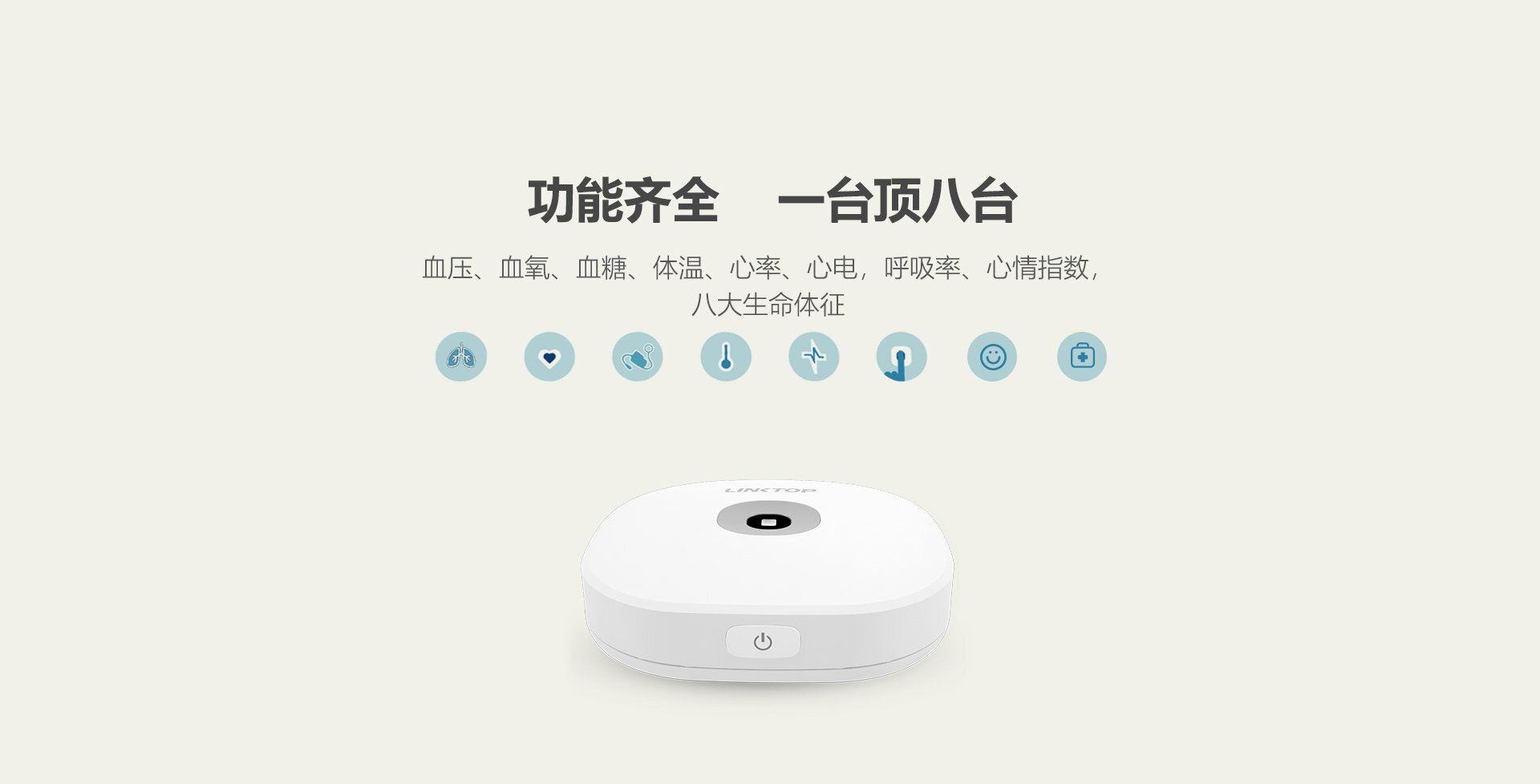 健康檢測(cè)儀-產(chǎn)品頁(yè)2023-2_02