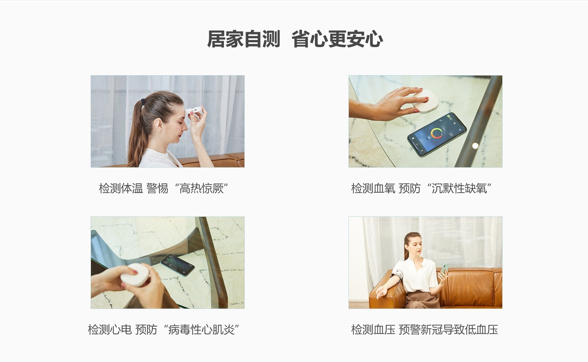 健康檢測(cè)儀-產(chǎn)品頁(yè)2023-2_03
